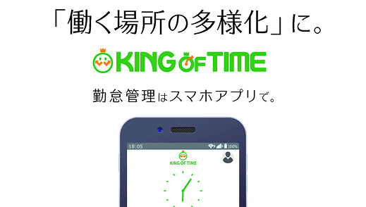 【無料資料】「働く場所の多様化」に対応！スマホで完結するGPS勤怠管理ガイド